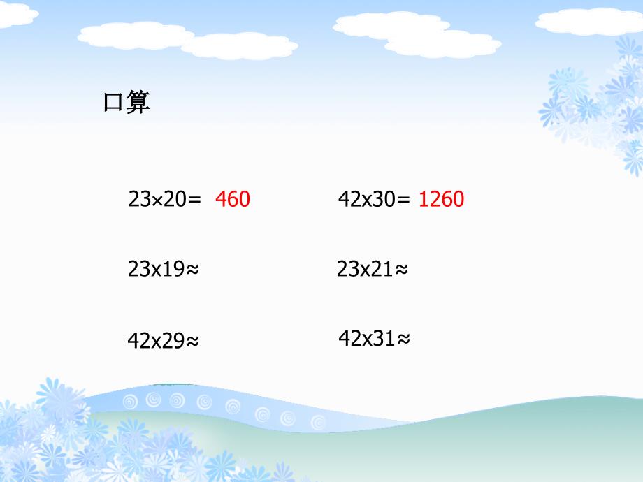 8苏教版四年级下册数学三位数乘两位数的笔算课件PPT_第3页