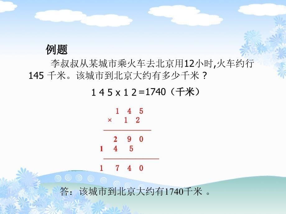 8苏教版四年级下册数学三位数乘两位数的笔算课件PPT_第5页