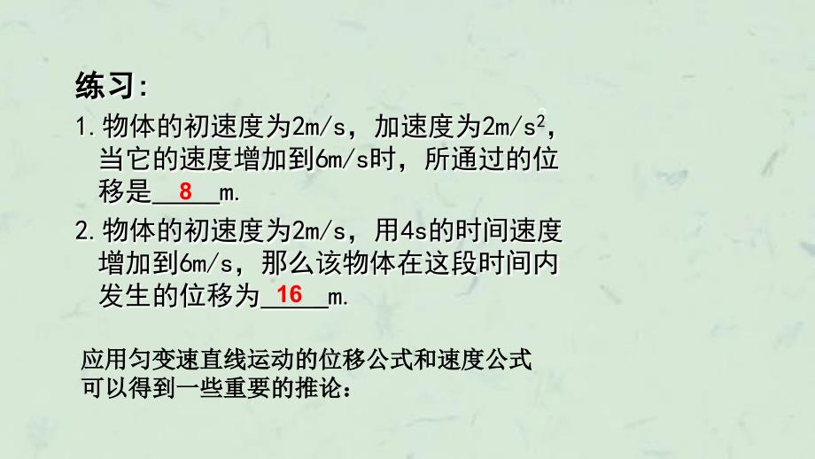 匀变速直线运动规律推论及其应用课件_第4页