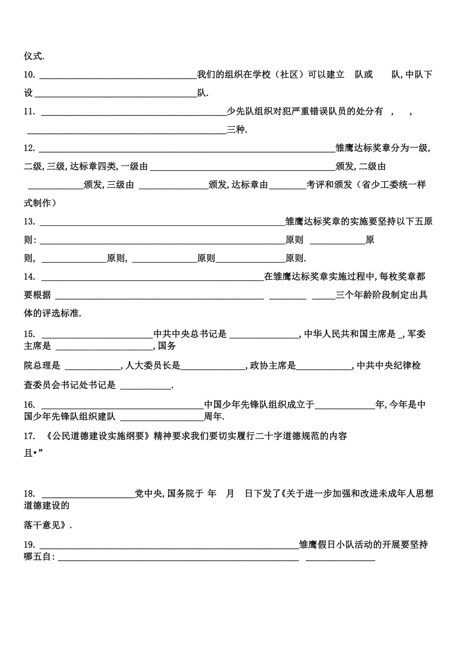 少先队工作基础理论知识_第2页