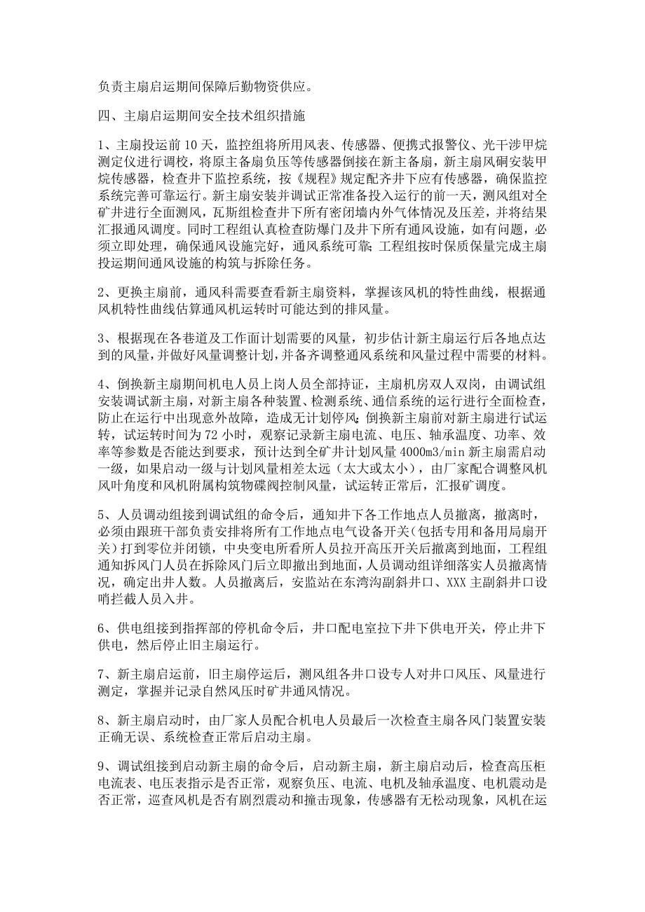 更换主扇方案与安全措施_第5页