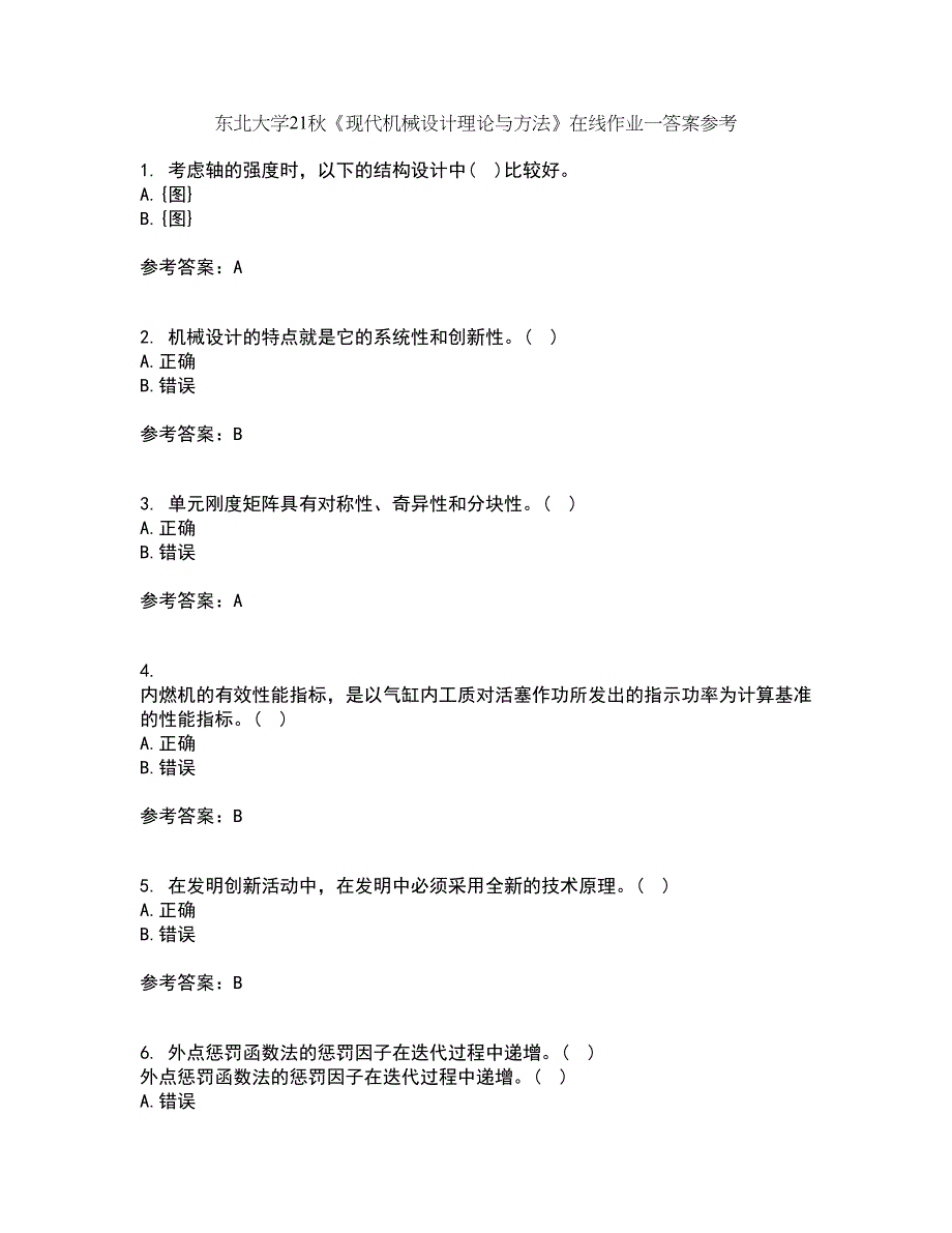 东北大学21秋《现代机械设计理论与方法》在线作业一答案参考28_第1页