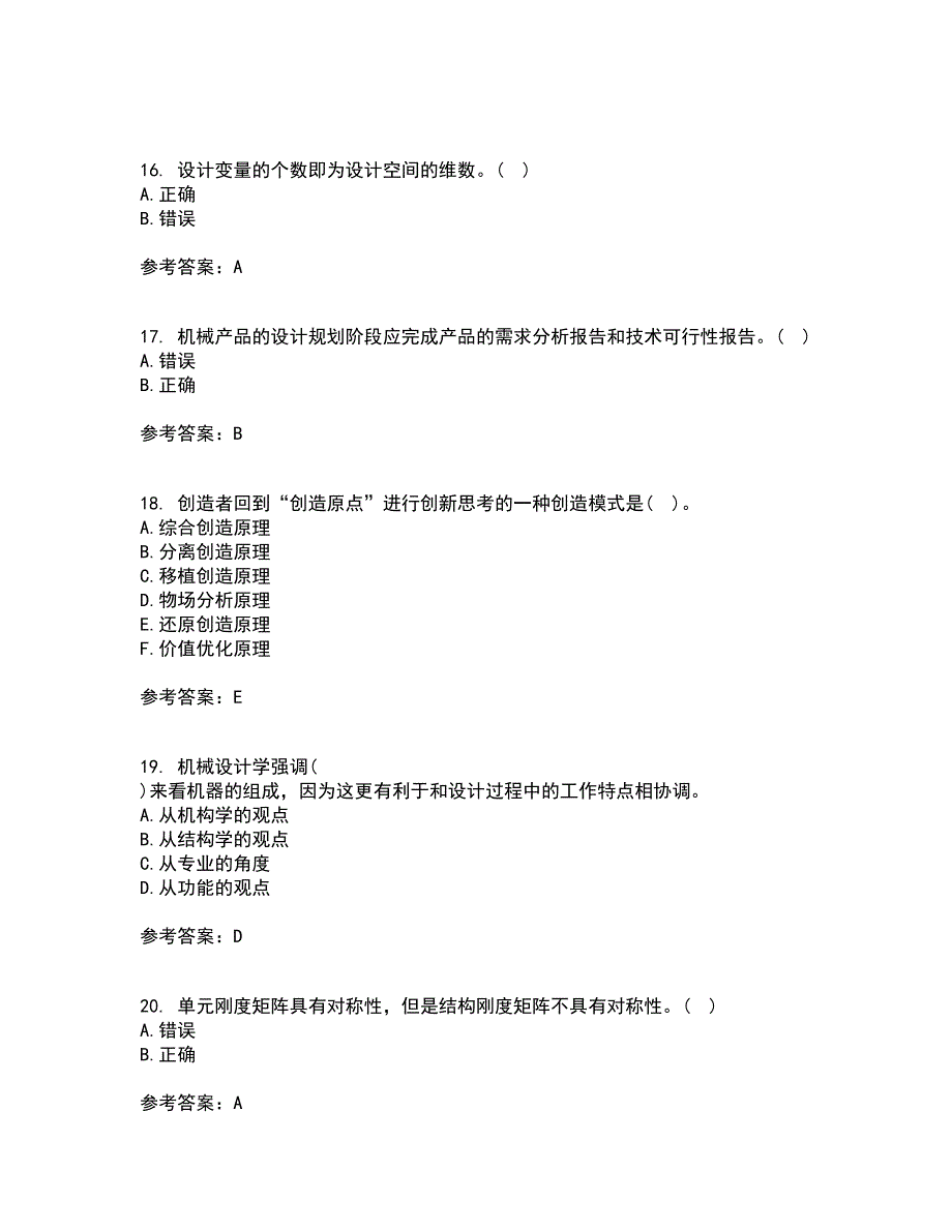 东北大学21秋《现代机械设计理论与方法》在线作业一答案参考28_第4页