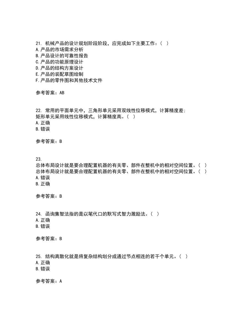 东北大学21秋《现代机械设计理论与方法》在线作业一答案参考28_第5页