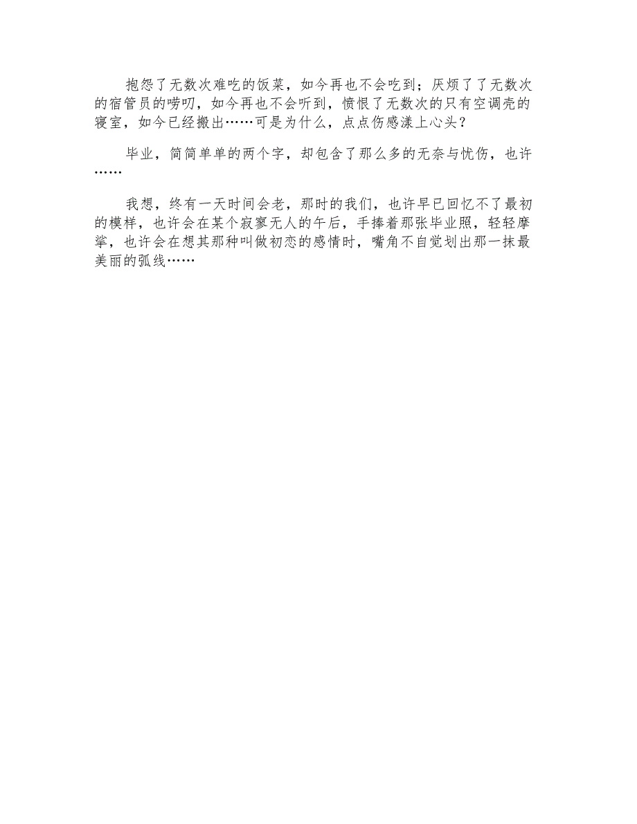 2021年精选初中毕业的作文300字合集5篇_第2页