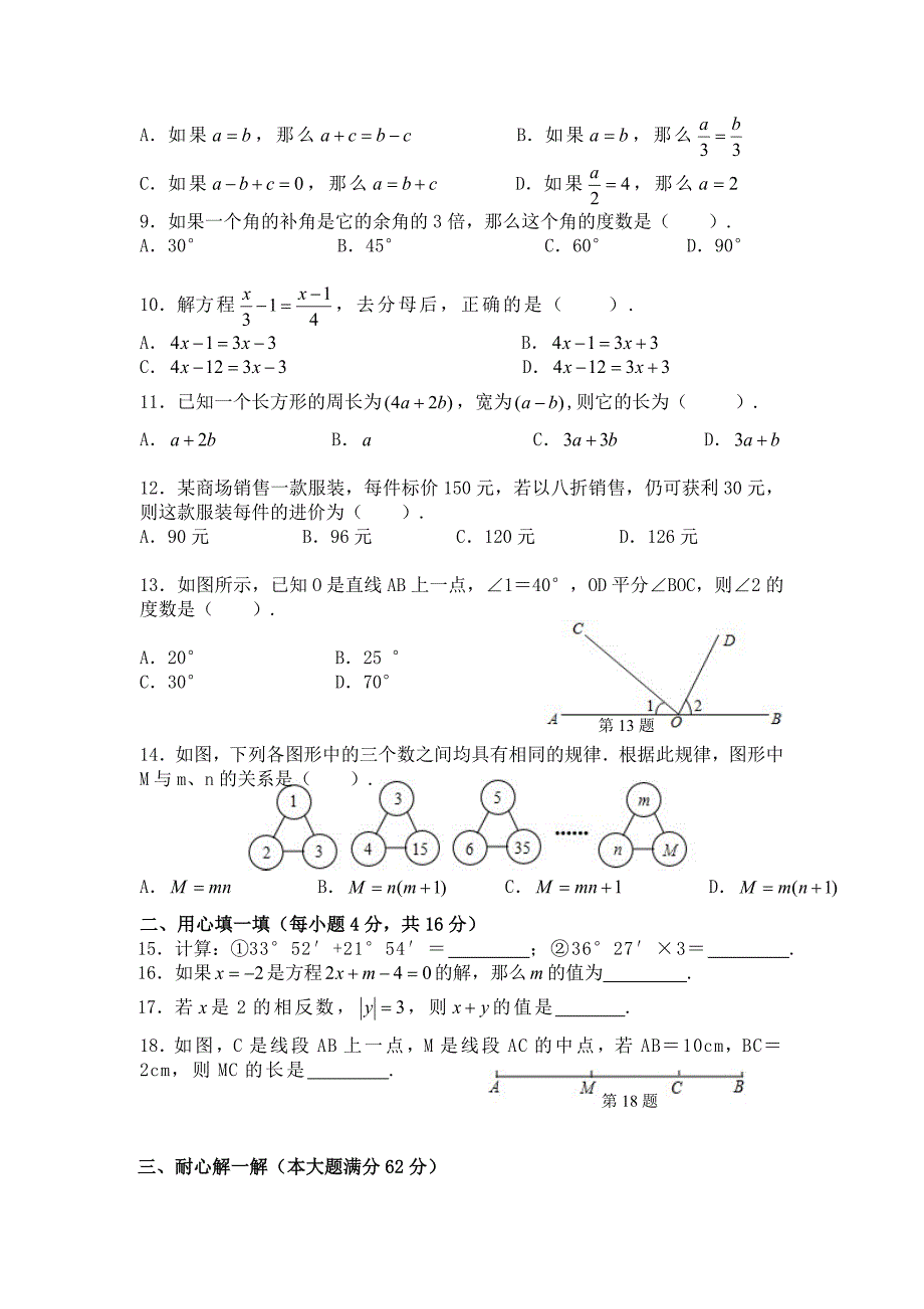 海南省保亭县学第一学期期末考试七年级数学试卷_第2页