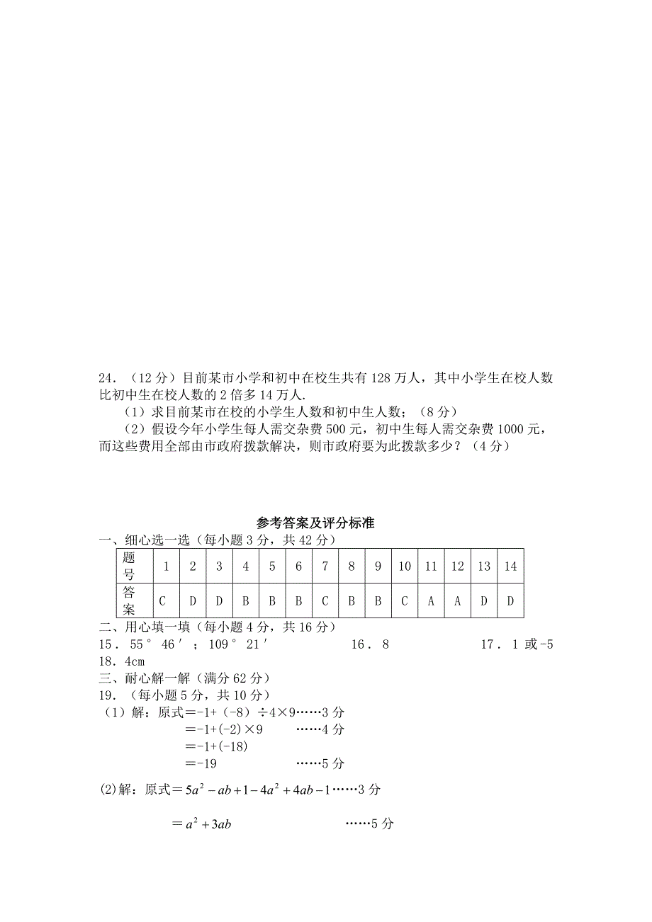 海南省保亭县学第一学期期末考试七年级数学试卷_第4页