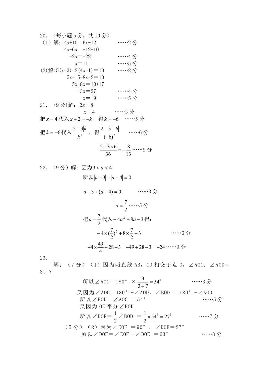 海南省保亭县学第一学期期末考试七年级数学试卷_第5页