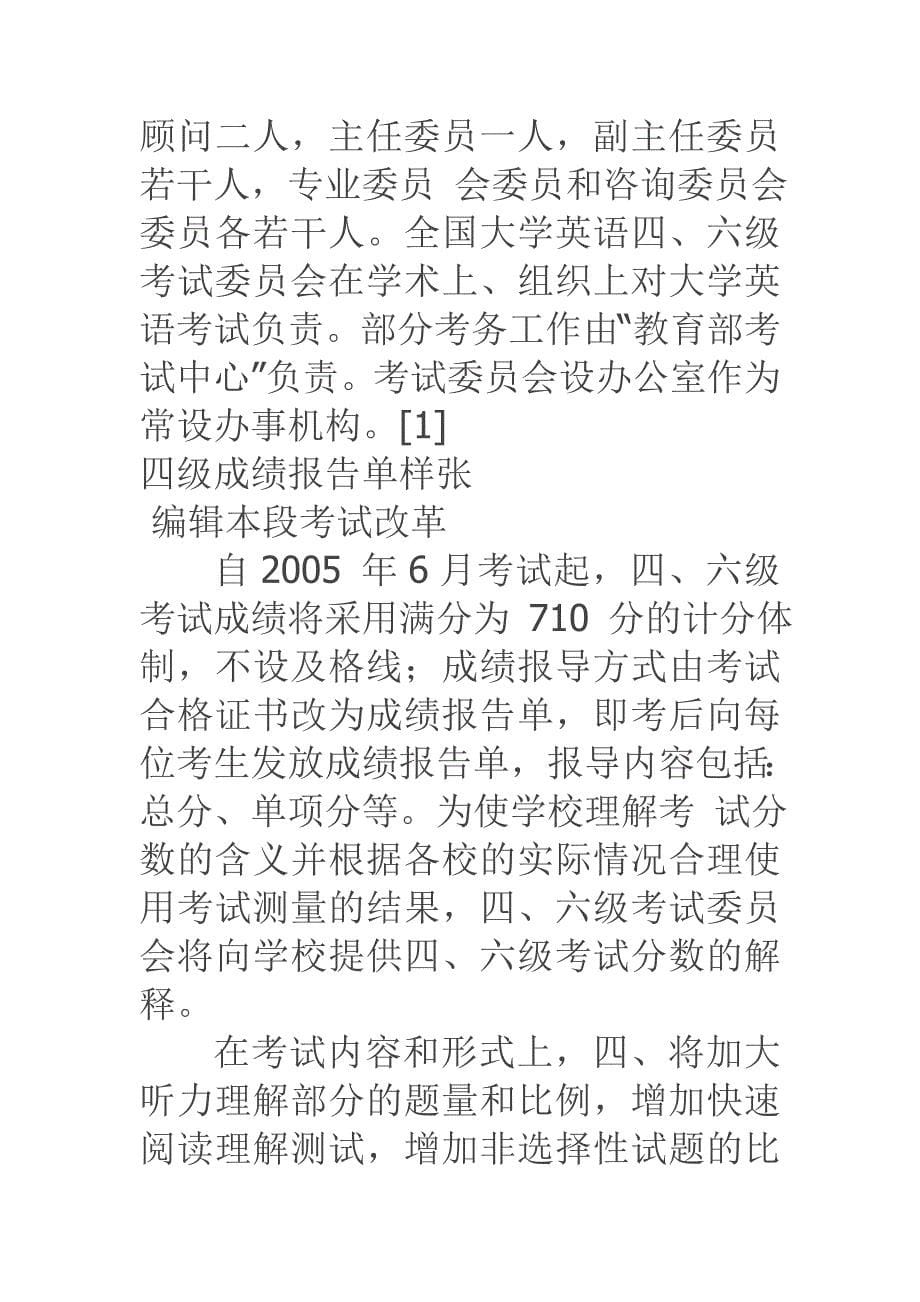 根据教育大纲修完大学英语_第5页