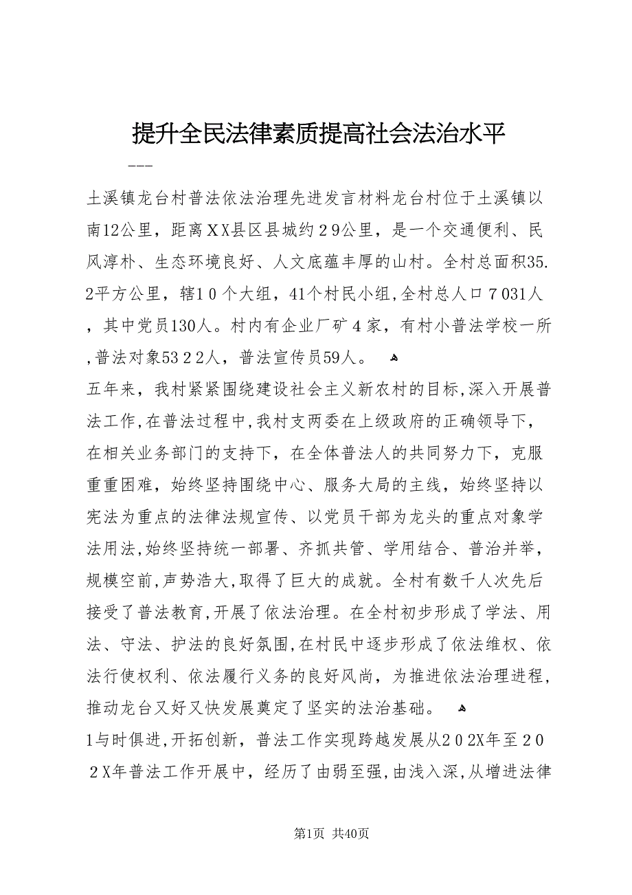 提升全民法律素质提高社会法治水平_第1页