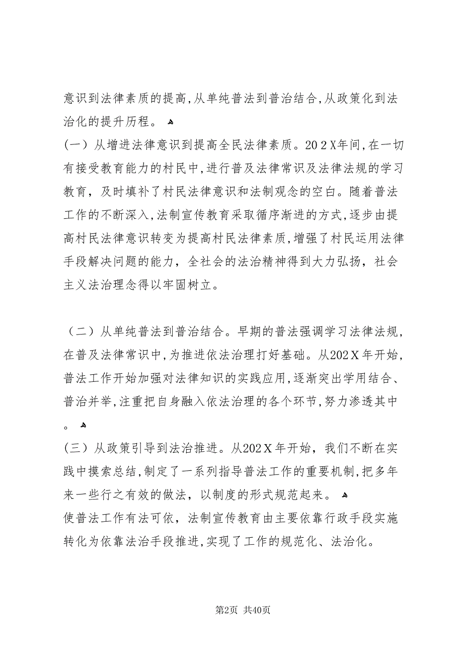 提升全民法律素质提高社会法治水平_第2页