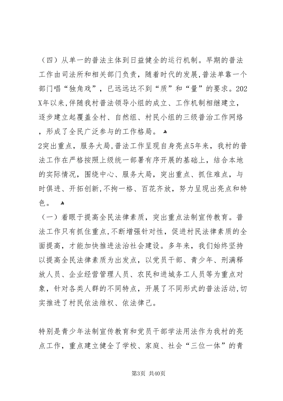 提升全民法律素质提高社会法治水平_第3页