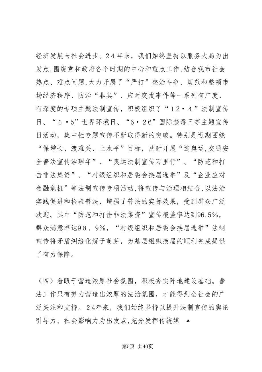 提升全民法律素质提高社会法治水平_第5页