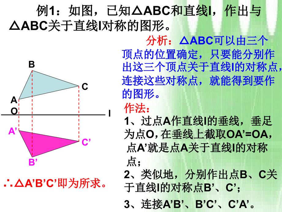 人教版八年级数学课件轴对称的变换_第4页