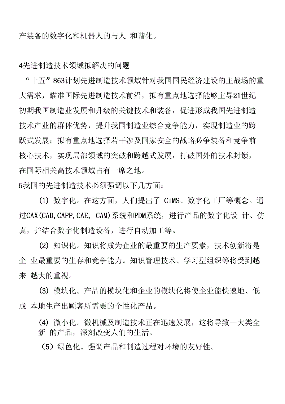 先进制造技术对汽车发展的影响_第4页