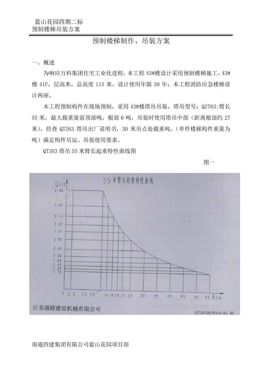 预制楼梯施工专项方案9926_第1页