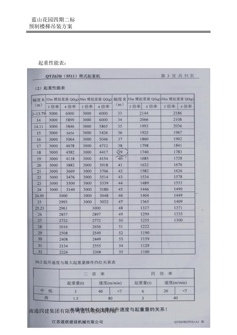 预制楼梯施工专项方案9926_第2页