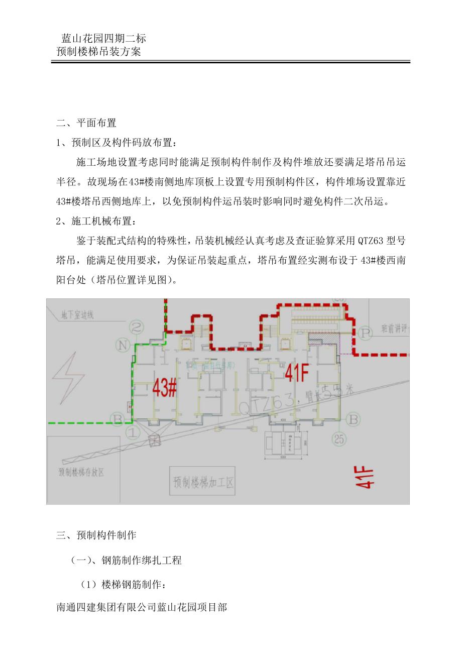 预制楼梯施工专项方案9926_第3页