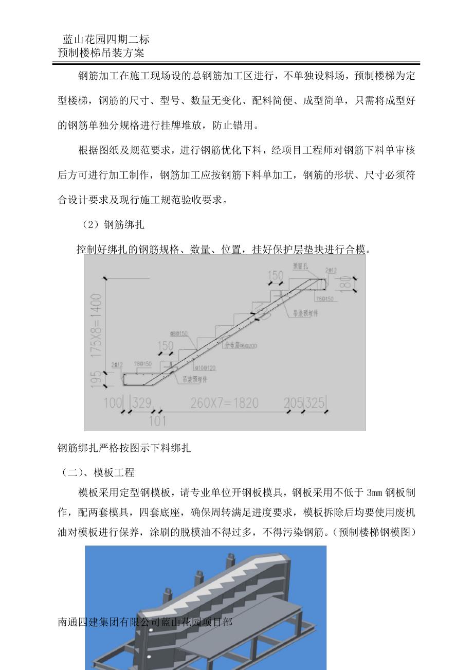 预制楼梯施工专项方案9926_第4页