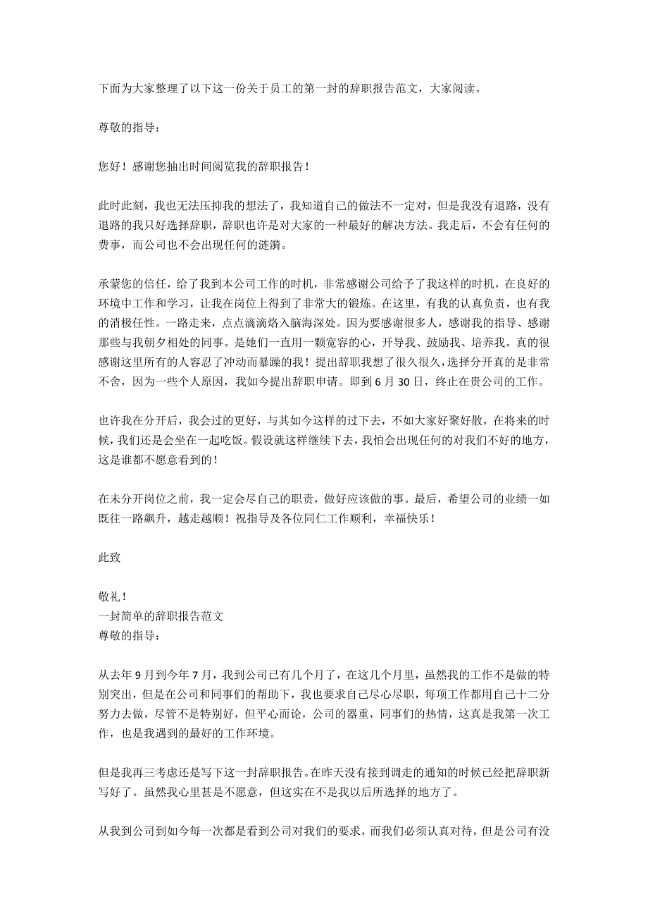 非常温情一封辞职报告范文_第4页