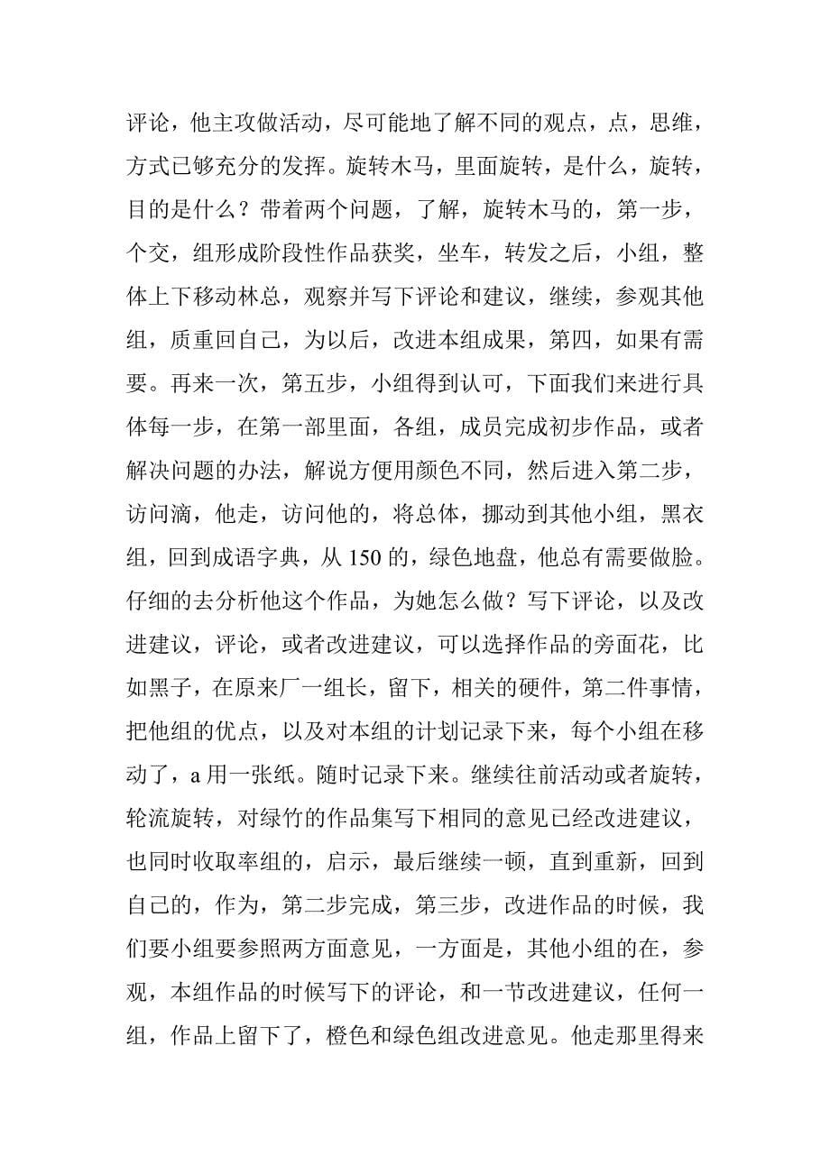 协作学习研究.doc_第5页