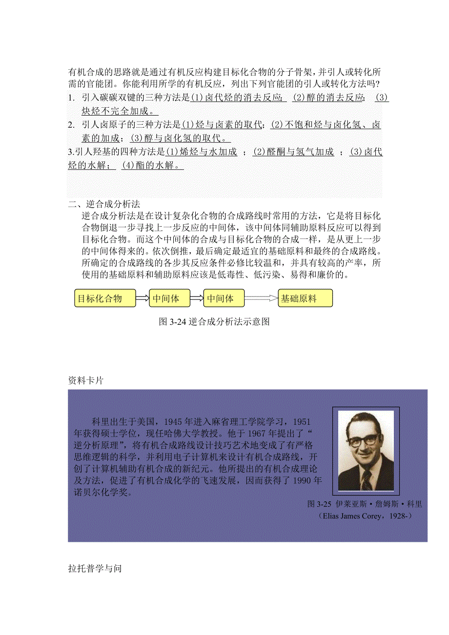 人教版有机化学基础(选修5)-有机合成2教材内容.doc_第2页