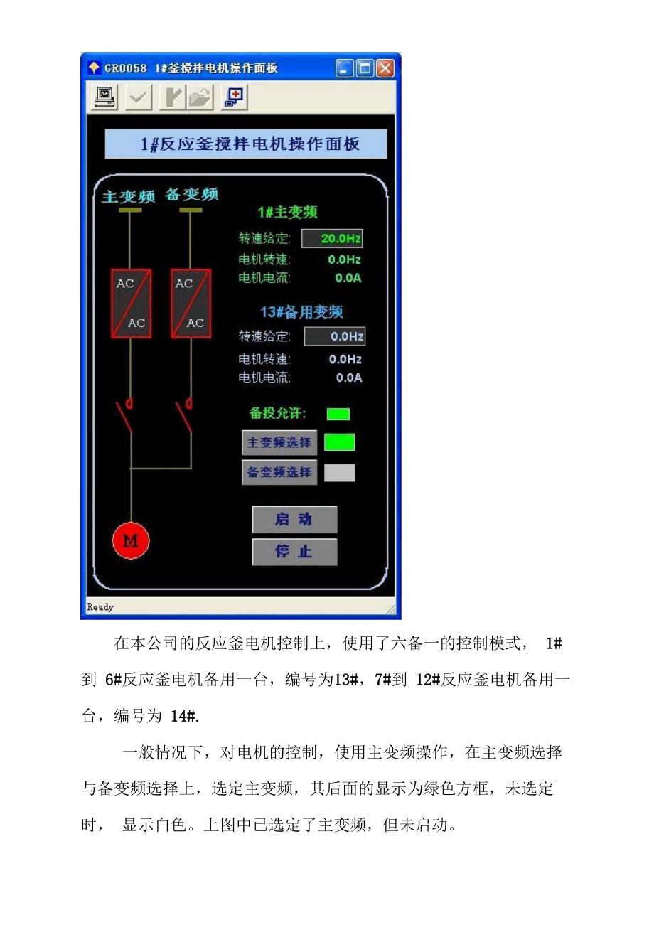 反应釜电机在DCS系统控制下的操作_第2页