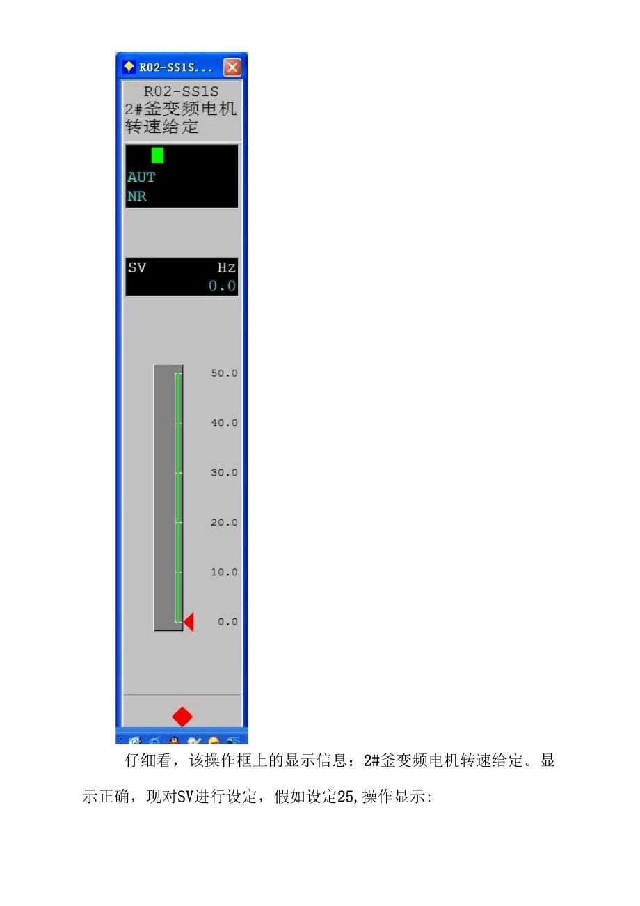 反应釜电机在DCS系统控制下的操作_第5页