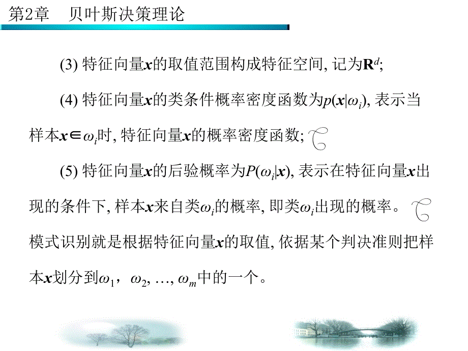 第2章-贝叶斯决策理论---西安电子科技大学幻灯片_第3页