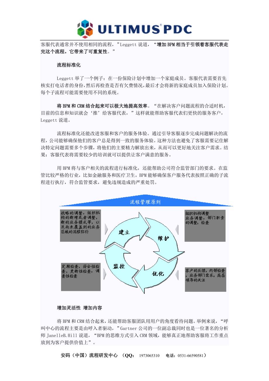 Ultimus：业务流程管理（BPM）增强客户关_第2页