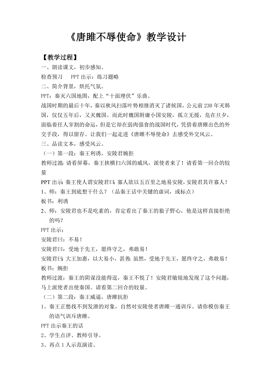 《唐雎不辱使命》教学设计_第1页