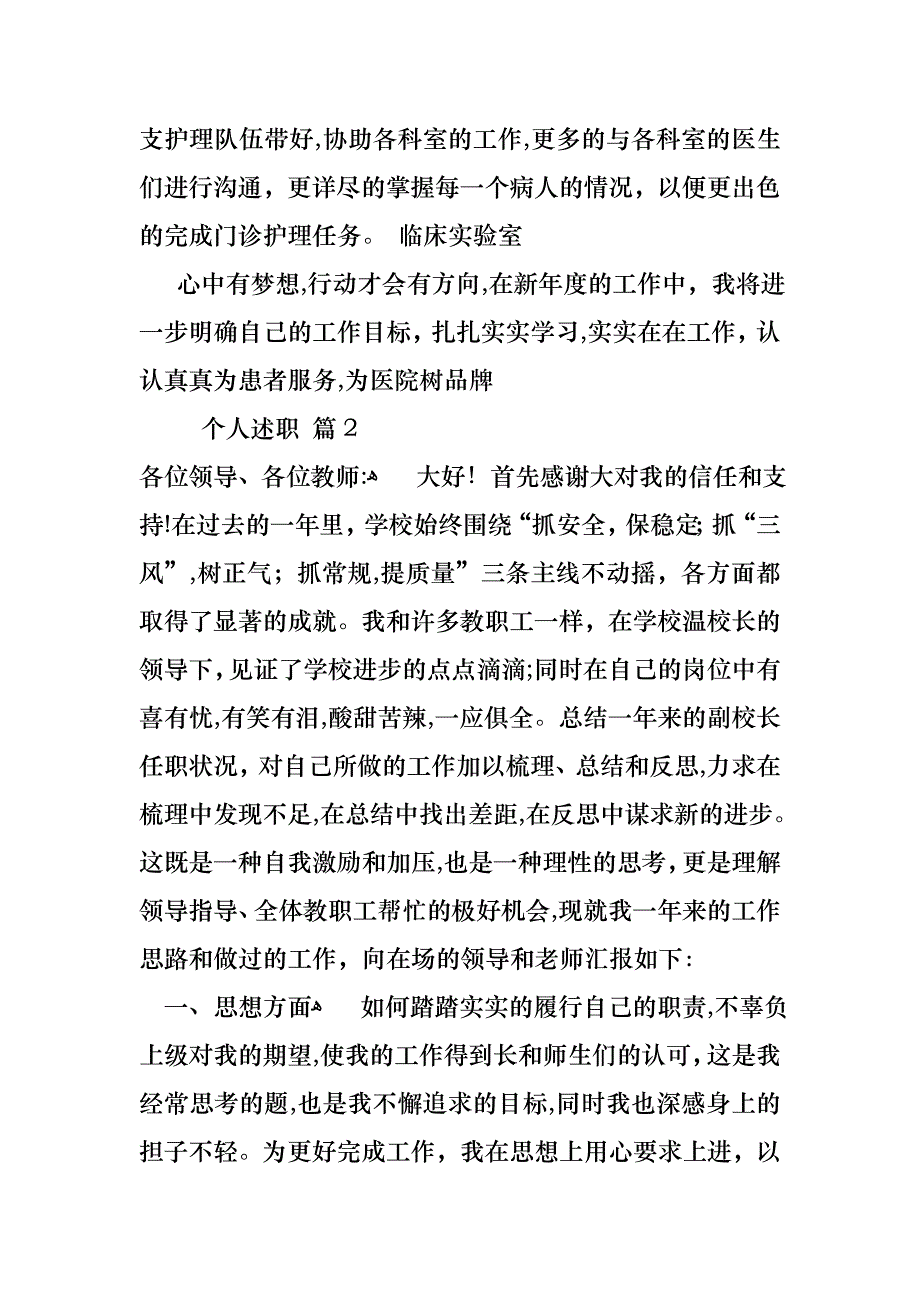 个人述职六篇_第4页