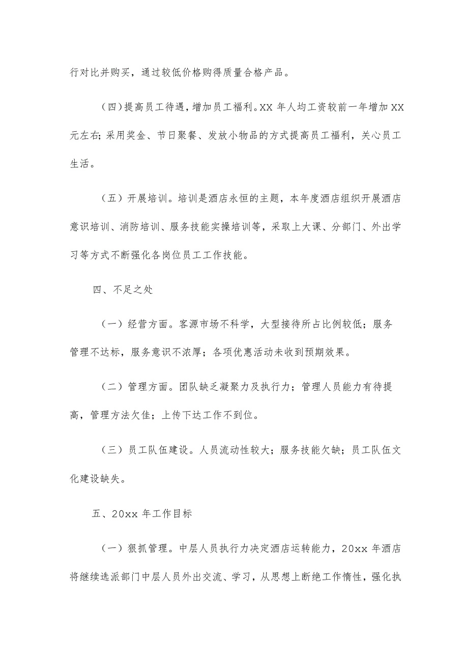 企业统计人员工作总结优质版范文四篇_第3页