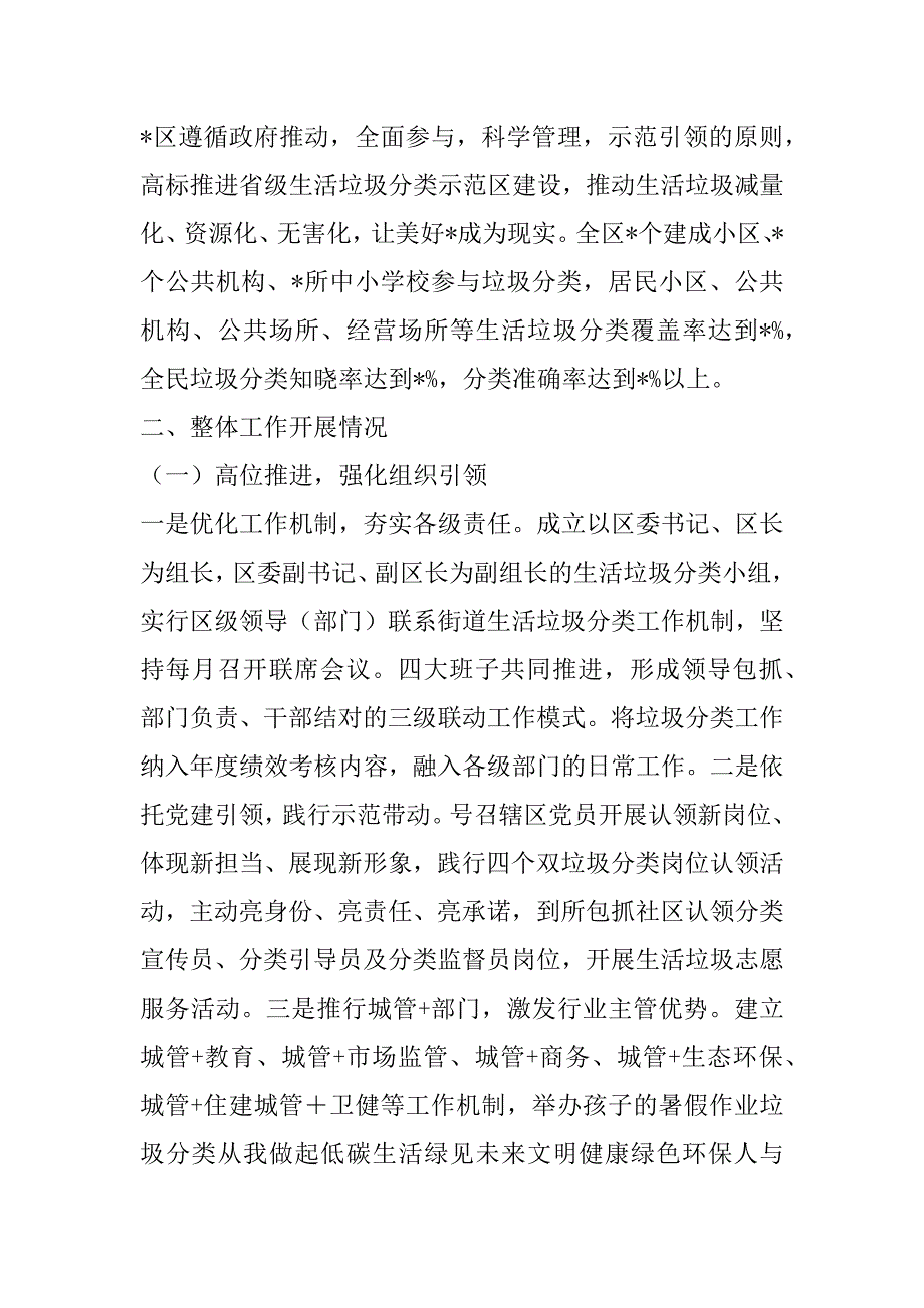 2023年年城市区全域生活垃圾分类推进工作汇报_第2页