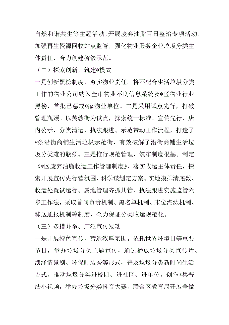 2023年年城市区全域生活垃圾分类推进工作汇报_第3页