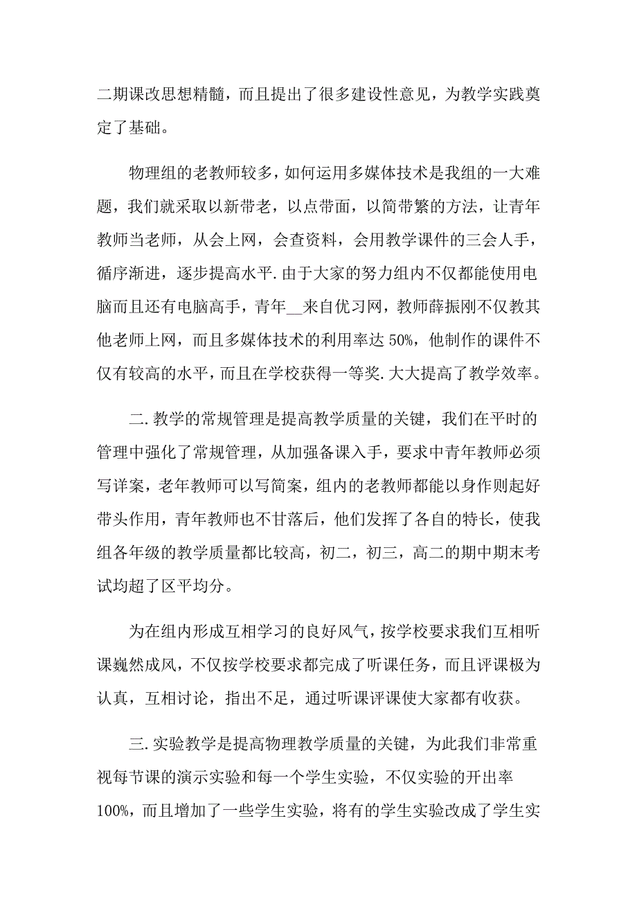 教研个人工作总结_第2页