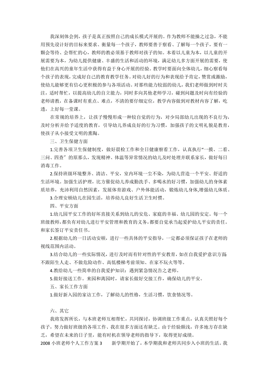 2022小班老师个人工作计划3篇 2022小班主班个人计划_第4页