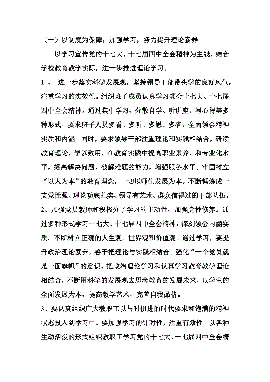 学校党支部工作计划(同名576).doc_第2页