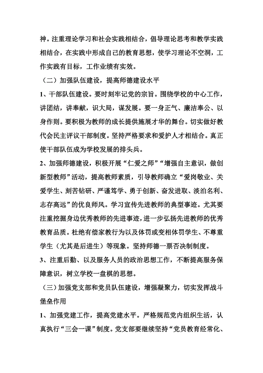 学校党支部工作计划(同名576).doc_第3页