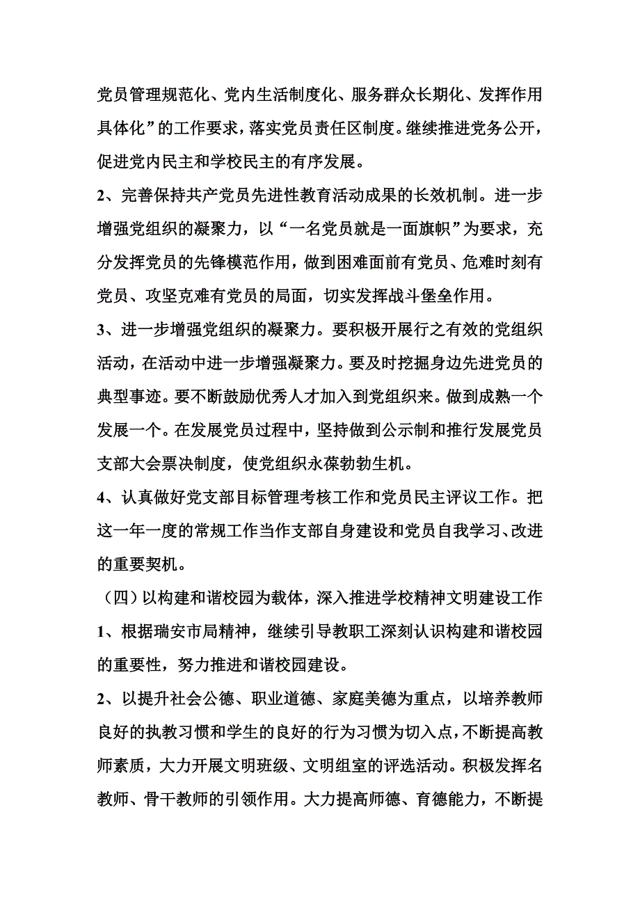 学校党支部工作计划(同名576).doc_第4页