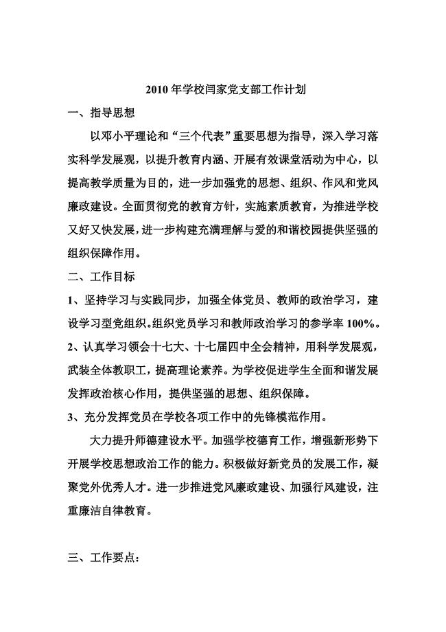 学校党支部工作计划(同名576).doc
