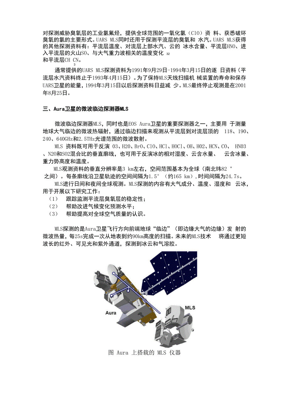 微波临边探测器MLS_第2页