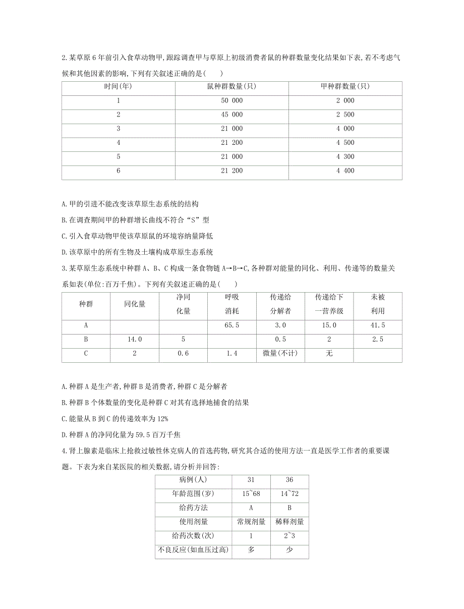 北京专用2022年高考生物一轮复习第一篇解题模板篇8表格数据类练习_第3页