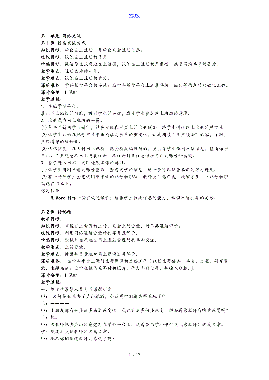 浙江摄影出版社小学信息技术五年级上册教案设计_第1页