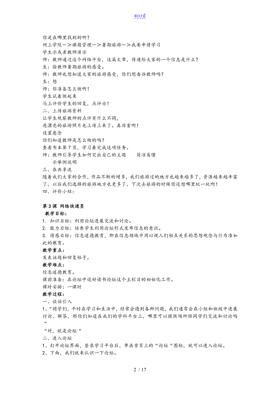 浙江摄影出版社小学信息技术五年级上册教案设计_第2页