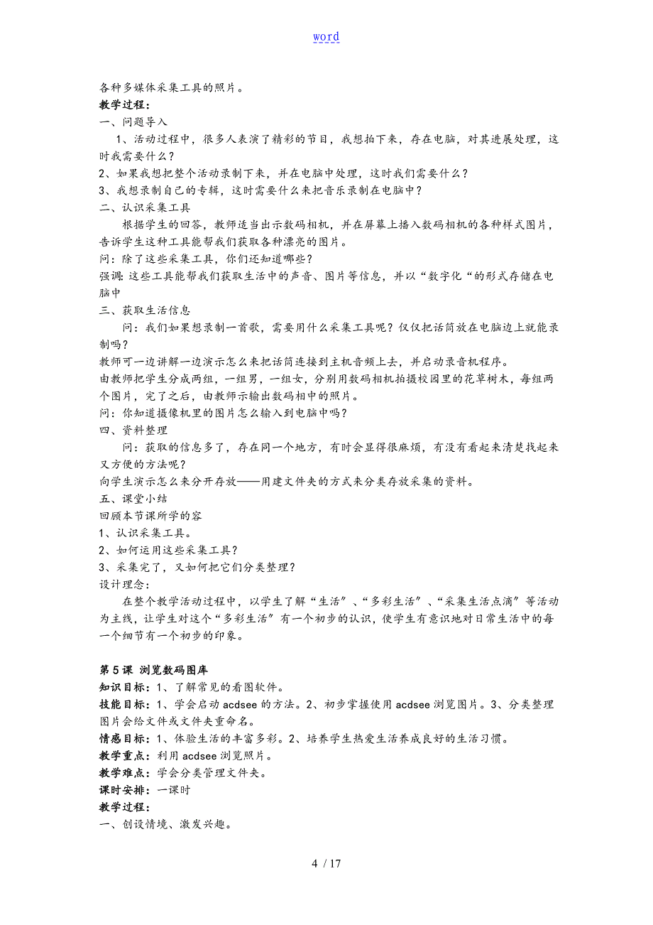 浙江摄影出版社小学信息技术五年级上册教案设计_第4页