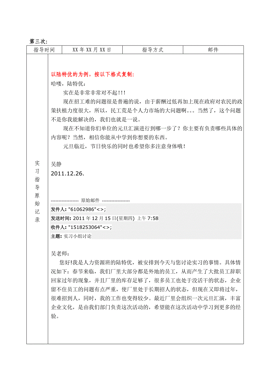 毕业实习手册实习小结跟实习心得不同_第4页