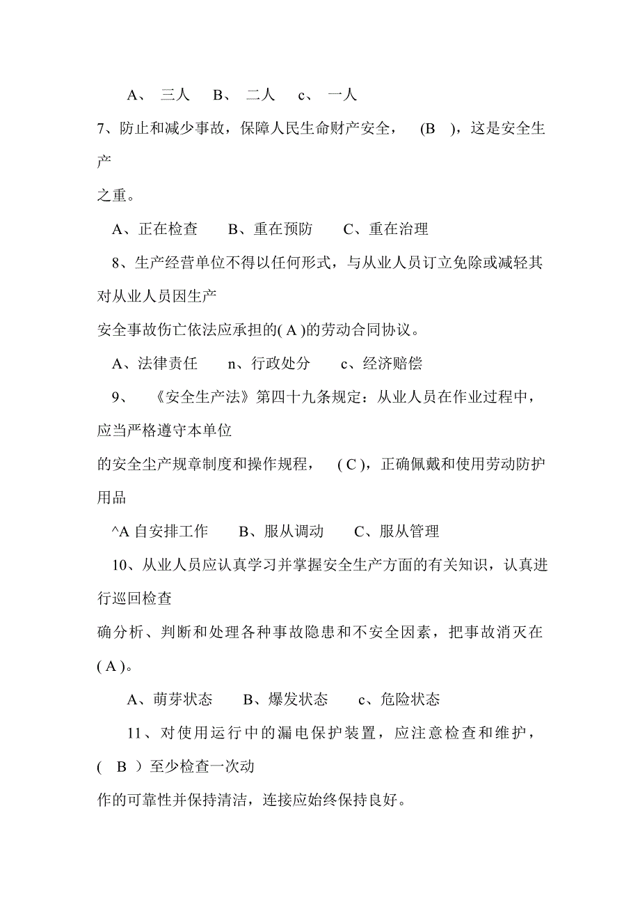 工业企业通用安全知识试题A及答案_第2页