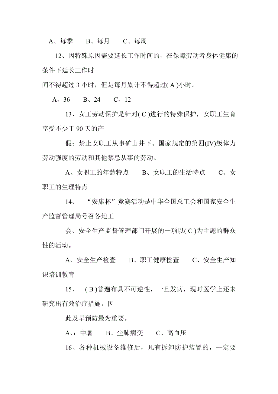 工业企业通用安全知识试题A及答案_第3页