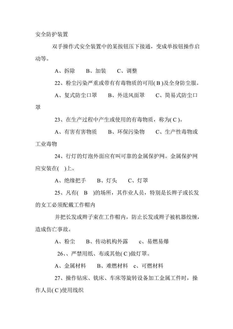 工业企业通用安全知识试题A及答案_第5页